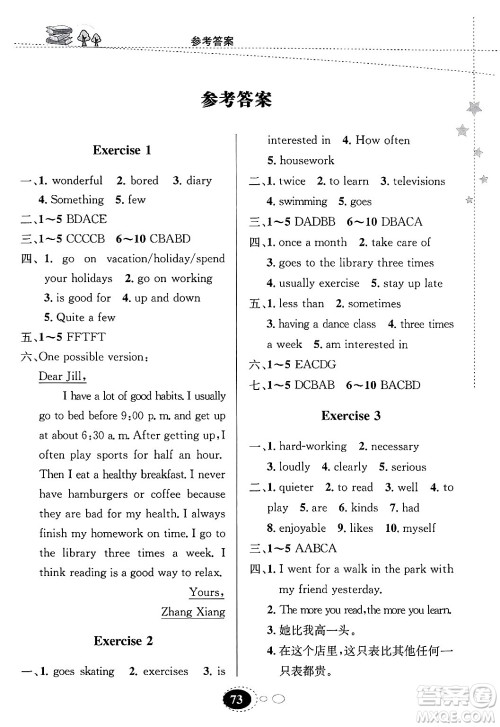 甘肃教育出版社2025年义务教育教科书寒假作业八年级英语人教版答案 甘肃教育出版社2025年义务教育教科书寒假作业八年级英语人教版答案