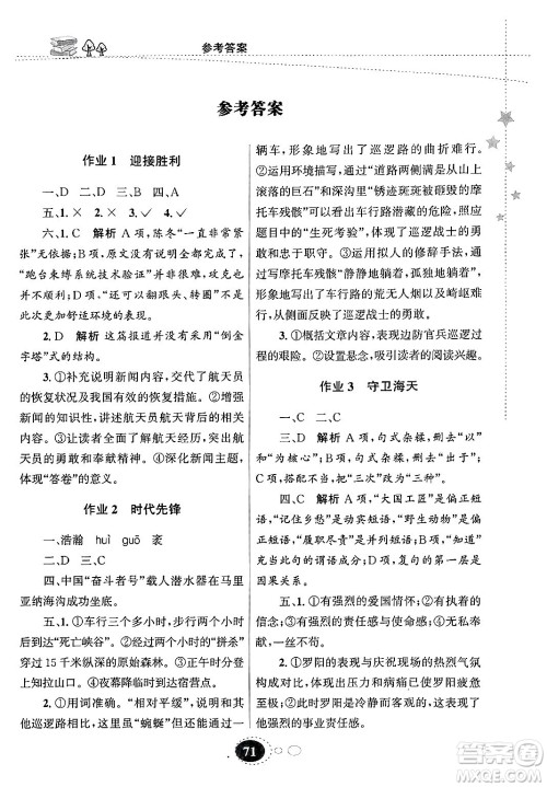 甘肃教育出版社2025年义务教育教科书寒假作业八年级语文通用版答案