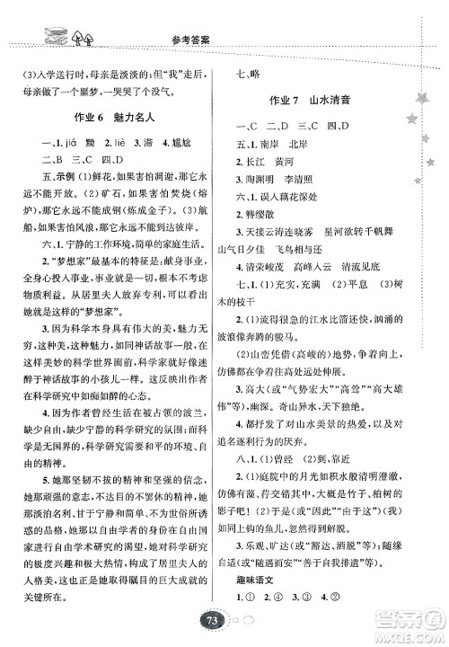 甘肃教育出版社2025年义务教育教科书寒假作业八年级语文通用版答案