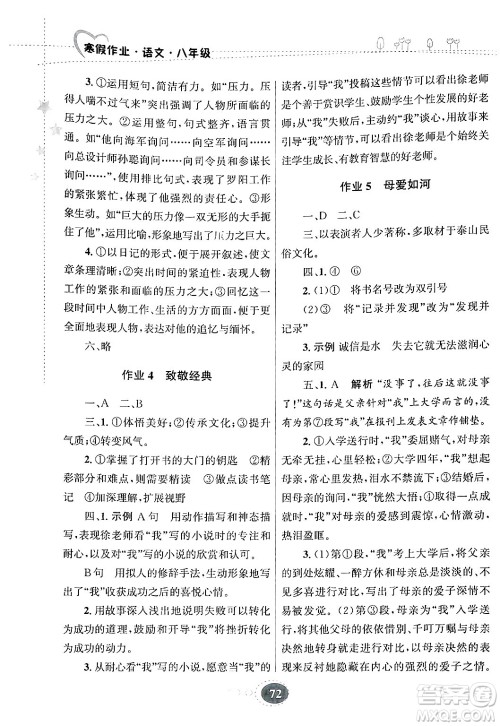甘肃教育出版社2025年义务教育教科书寒假作业八年级语文通用版答案