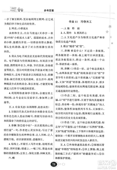甘肃教育出版社2025年义务教育教科书寒假作业八年级语文通用版答案