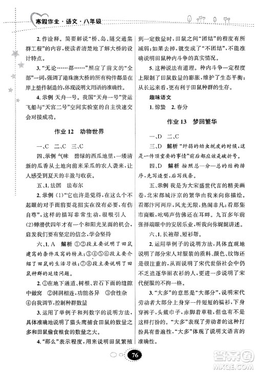 甘肃教育出版社2025年义务教育教科书寒假作业八年级语文通用版答案