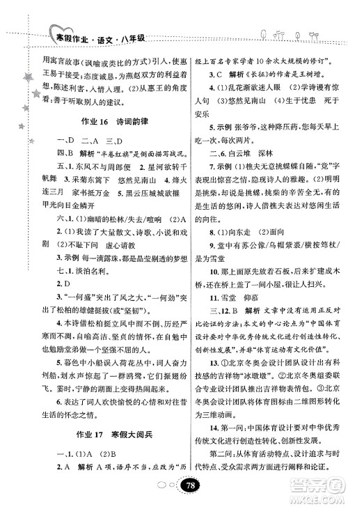 甘肃教育出版社2025年义务教育教科书寒假作业八年级语文通用版答案