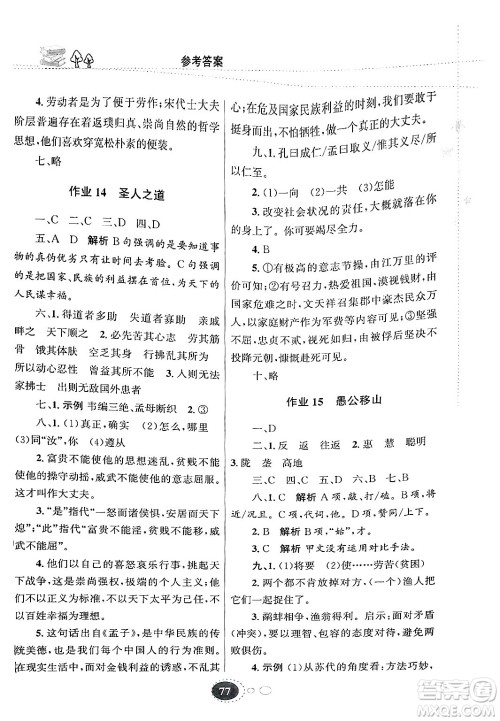 甘肃教育出版社2025年义务教育教科书寒假作业八年级语文通用版答案