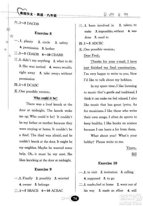 甘肃教育出版社2025年义务教育教科书寒假作业九年级英语人教版答案