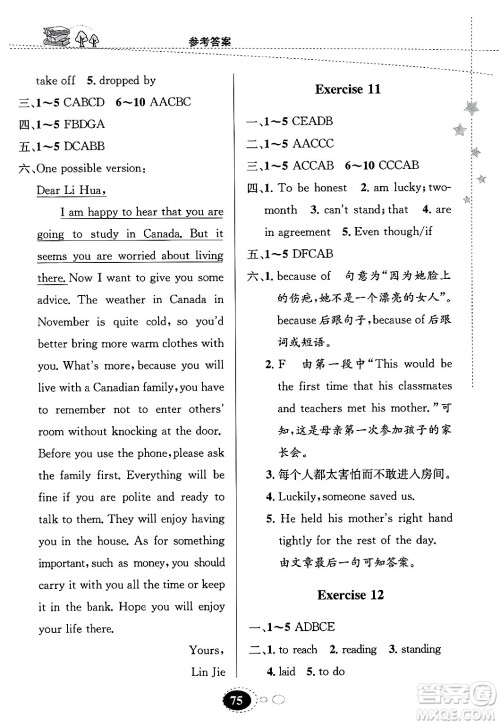 甘肃教育出版社2025年义务教育教科书寒假作业九年级英语人教版答案