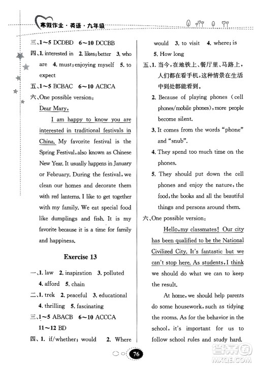 甘肃教育出版社2025年义务教育教科书寒假作业九年级英语人教版答案