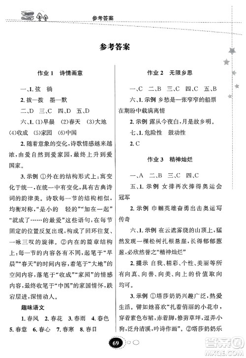 甘肃教育出版社2025年义务教育教科书寒假作业九年级语文通用版答案 甘肃教育出版社2025年义务教育教科书寒假作业九年级语文通用版答案