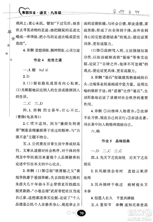 甘肃教育出版社2025年义务教育教科书寒假作业九年级语文通用版答案 甘肃教育出版社2025年义务教育教科书寒假作业九年级语文通用版答案