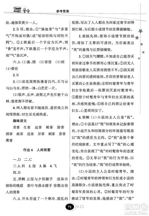 甘肃教育出版社2025年义务教育教科书寒假作业九年级语文通用版答案 甘肃教育出版社2025年义务教育教科书寒假作业九年级语文通用版答案