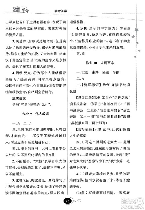 甘肃教育出版社2025年义务教育教科书寒假作业九年级语文通用版答案 甘肃教育出版社2025年义务教育教科书寒假作业九年级语文通用版答案