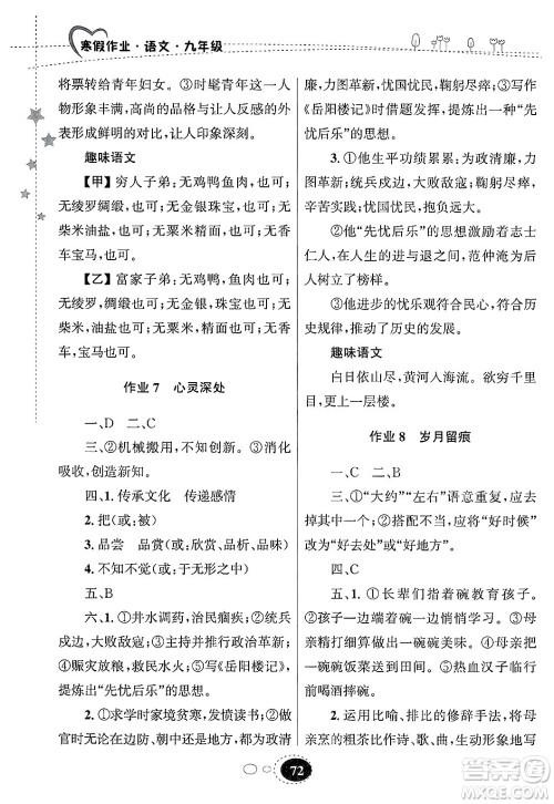 甘肃教育出版社2025年义务教育教科书寒假作业九年级语文通用版答案 甘肃教育出版社2025年义务教育教科书寒假作业九年级语文通用版答案