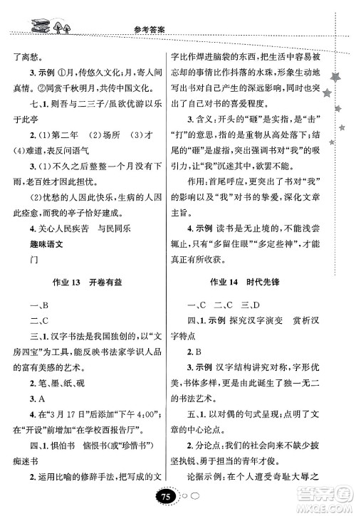 甘肃教育出版社2025年义务教育教科书寒假作业九年级语文通用版答案 甘肃教育出版社2025年义务教育教科书寒假作业九年级语文通用版答案
