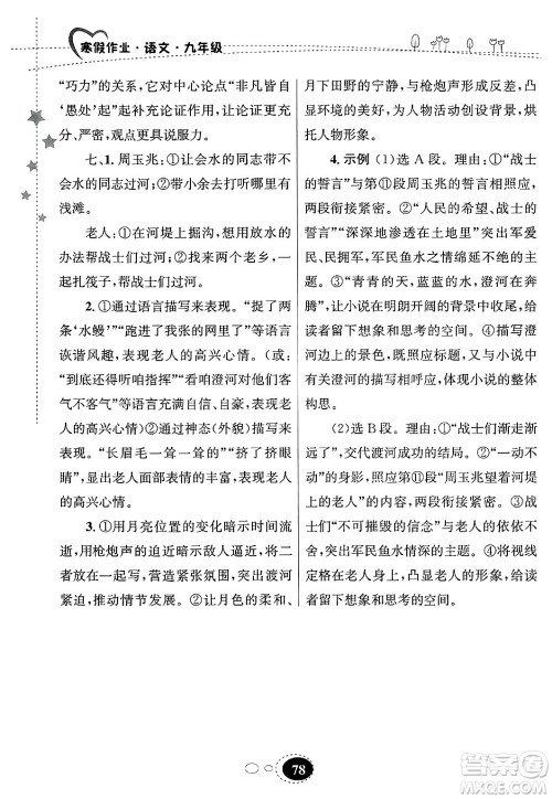 甘肃教育出版社2025年义务教育教科书寒假作业九年级语文通用版答案 甘肃教育出版社2025年义务教育教科书寒假作业九年级语文通用版答案