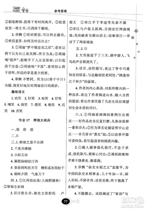 甘肃教育出版社2025年义务教育教科书寒假作业九年级语文通用版答案 甘肃教育出版社2025年义务教育教科书寒假作业九年级语文通用版答案