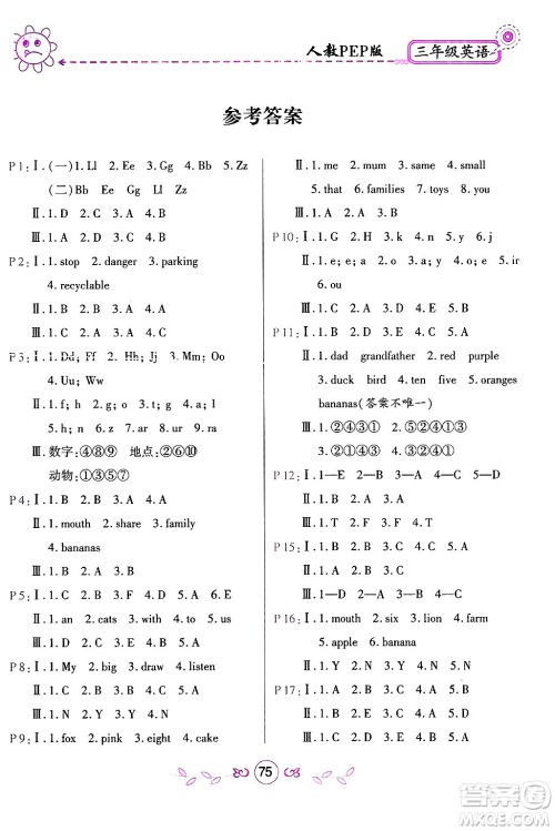 甘肃少年儿童出版社2025年义务教育教科书寒假作业三年级英语人教PEP版答案