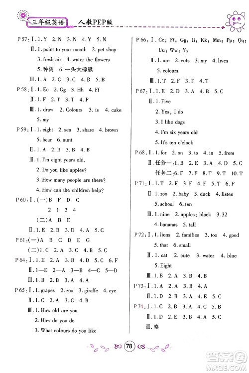 甘肃少年儿童出版社2025年义务教育教科书寒假作业三年级英语人教PEP版答案