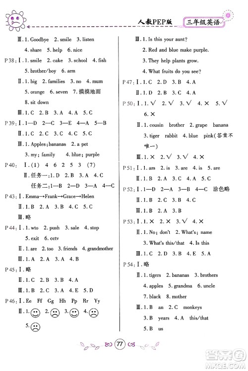 甘肃少年儿童出版社2025年义务教育教科书寒假作业三年级英语人教PEP版答案