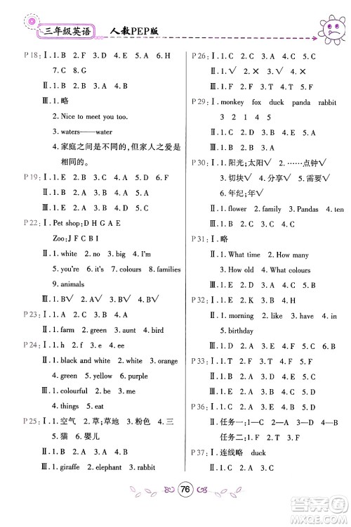 甘肃少年儿童出版社2025年义务教育教科书寒假作业三年级英语人教PEP版答案