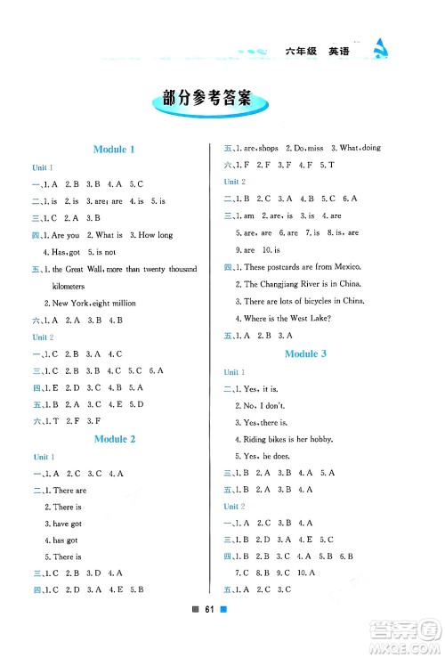 北京教育出版社2025年寒假作业六年级英语通用版答案
