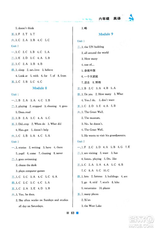 北京教育出版社2025年寒假作业六年级英语通用版答案