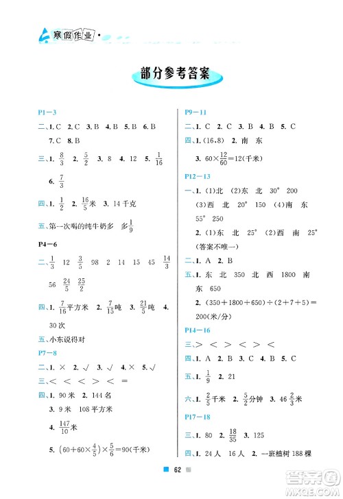 北京教育出版社2025年寒假作业六年级数学通用版答案 北京教育出版社2025年寒假作业六年级数学通用版答案