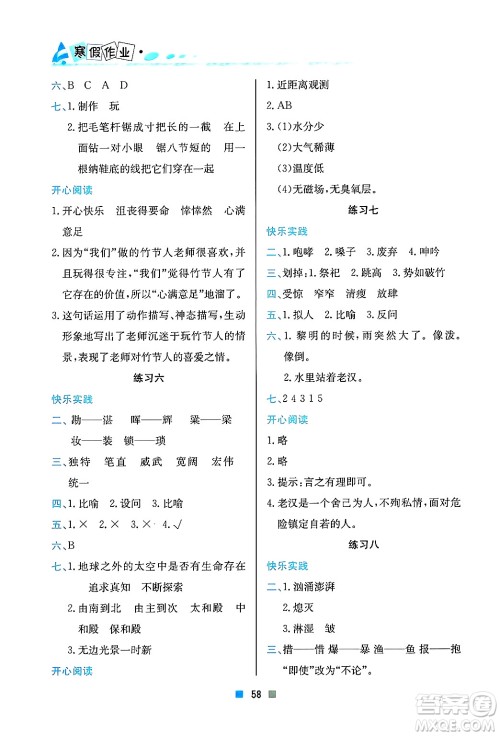 北京教育出版社2025年寒假作业六年级语文通用版答案 北京教育出版社2025年寒假作业六年级语文通用版答案