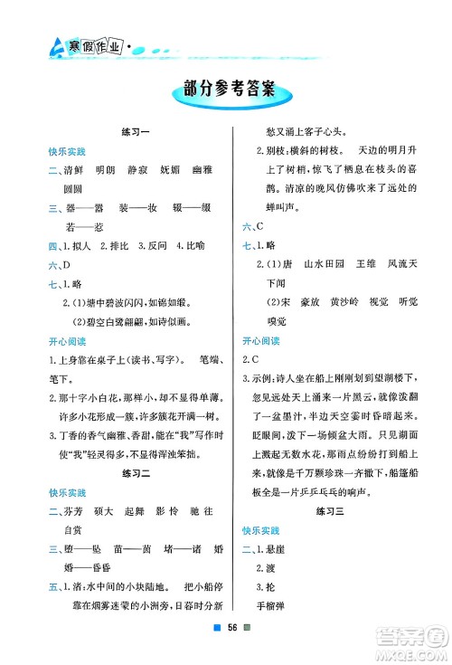 北京教育出版社2025年寒假作业六年级语文通用版答案 北京教育出版社2025年寒假作业六年级语文通用版答案