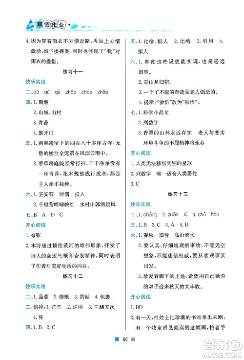 北京教育出版社2025年寒假作业六年级语文通用版答案 北京教育出版社2025年寒假作业六年级语文通用版答案