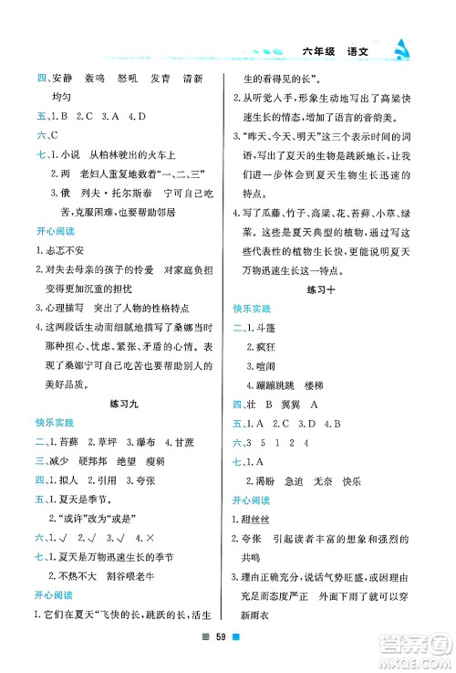 北京教育出版社2025年寒假作业六年级语文通用版答案 北京教育出版社2025年寒假作业六年级语文通用版答案