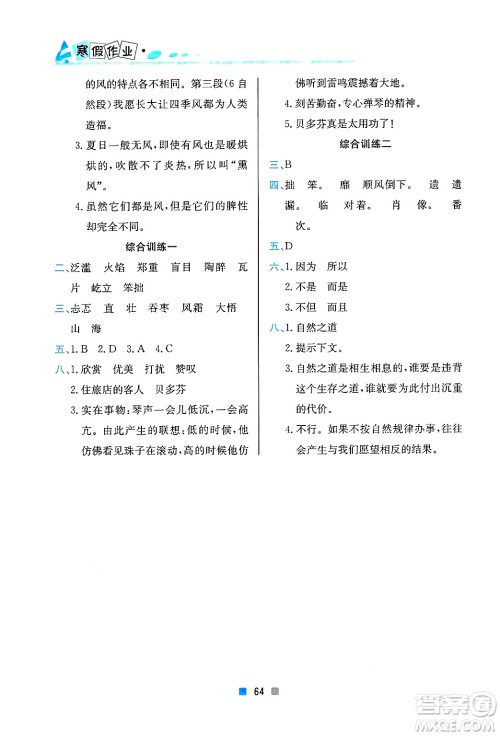 北京教育出版社2025年寒假作业六年级语文通用版答案 北京教育出版社2025年寒假作业六年级语文通用版答案