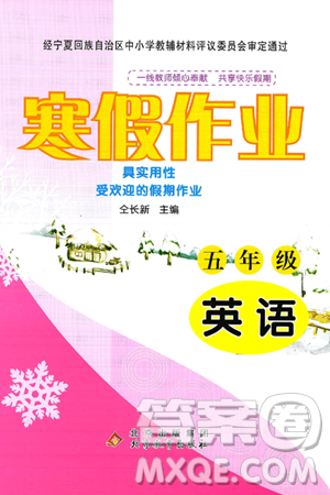 北京教育出版社2025年寒假作业五年级英语通用版答案