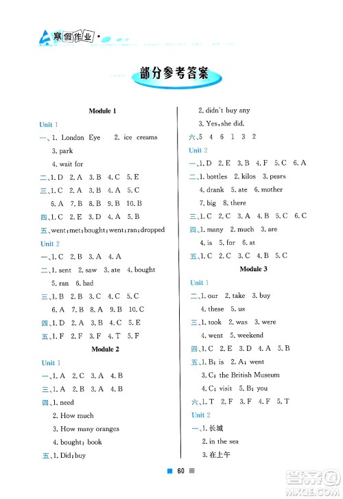 北京教育出版社2025年寒假作业五年级英语通用版答案