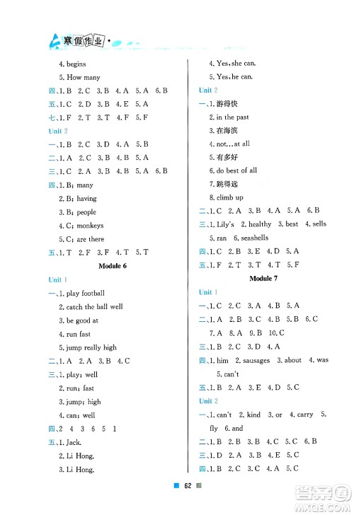 北京教育出版社2025年寒假作业五年级英语通用版答案