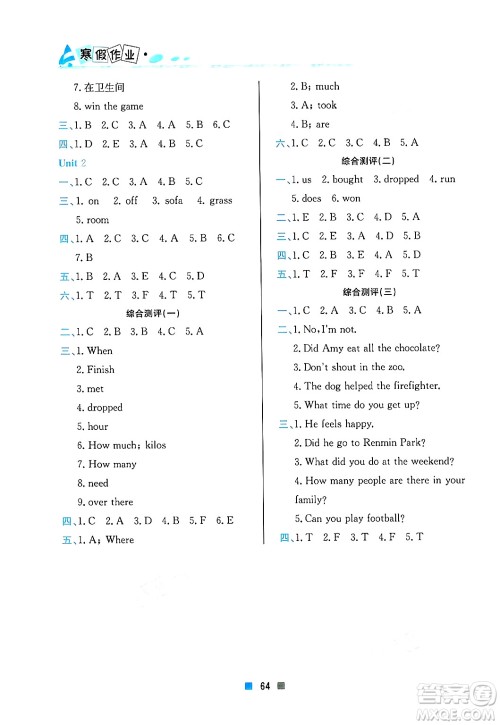 北京教育出版社2025年寒假作业五年级英语通用版答案