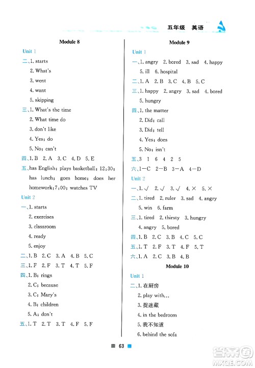 北京教育出版社2025年寒假作业五年级英语通用版答案