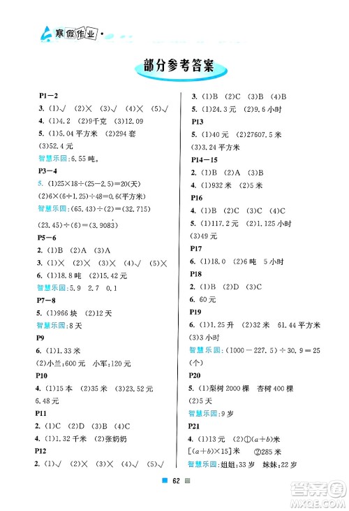 北京教育出版社2025年寒假作业五年级数学通用版答案 北京教育出版社2025年寒假作业五年级数学通用版答案