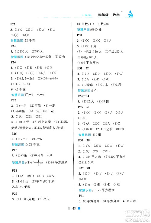 北京教育出版社2025年寒假作业五年级数学通用版答案 北京教育出版社2025年寒假作业五年级数学通用版答案