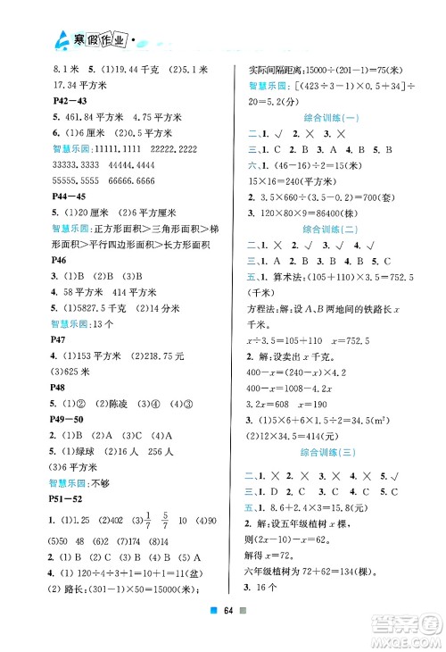 北京教育出版社2025年寒假作业五年级数学通用版答案 北京教育出版社2025年寒假作业五年级数学通用版答案