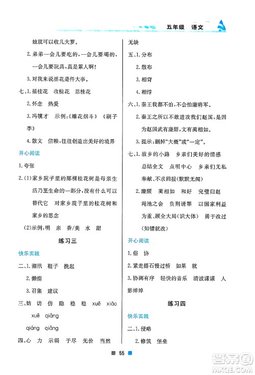 北京教育出版社2025年寒假作业五年级语文通用版答案