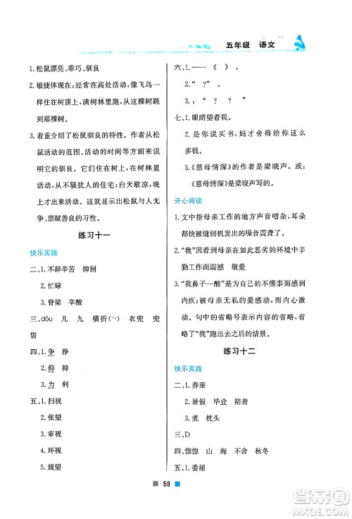 北京教育出版社2025年寒假作业五年级语文通用版答案