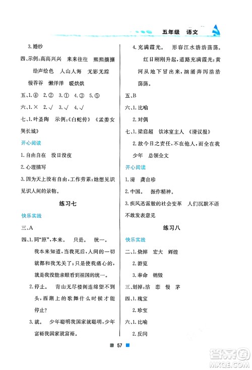 北京教育出版社2025年寒假作业五年级语文通用版答案