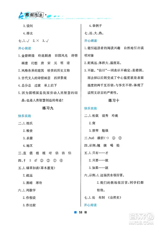 北京教育出版社2025年寒假作业五年级语文通用版答案