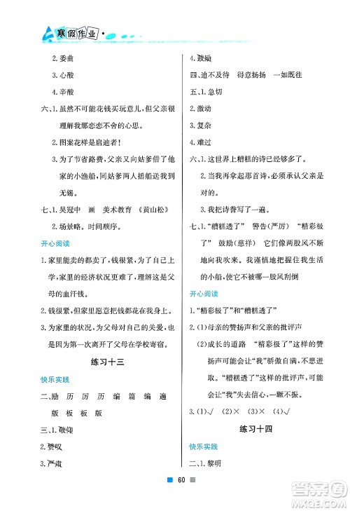 北京教育出版社2025年寒假作业五年级语文通用版答案