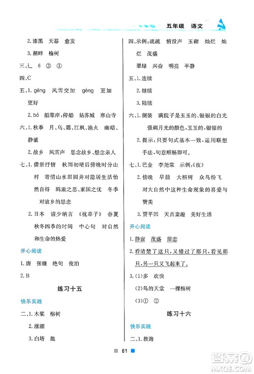 北京教育出版社2025年寒假作业五年级语文通用版答案