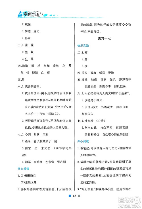北京教育出版社2025年寒假作业五年级语文通用版答案