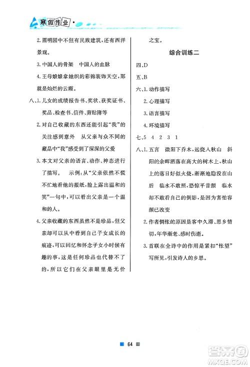 北京教育出版社2025年寒假作业五年级语文通用版答案