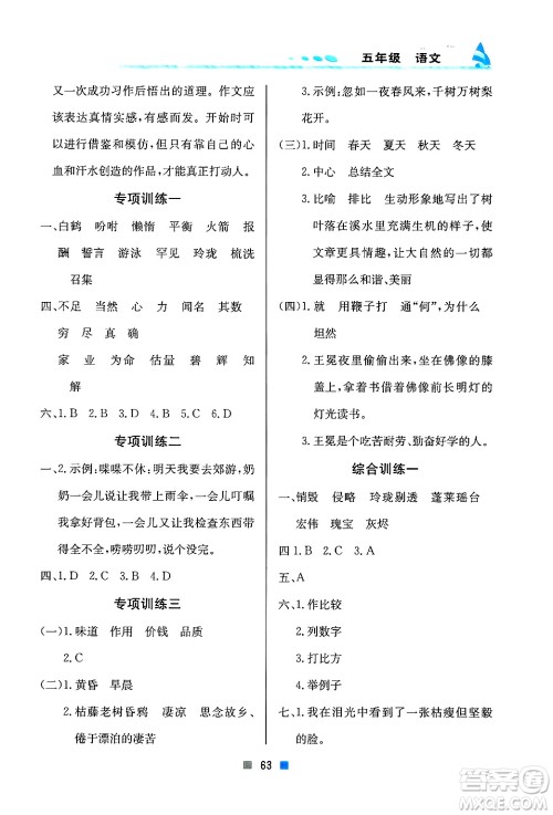 北京教育出版社2025年寒假作业五年级语文通用版答案