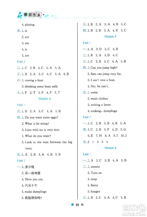 北京教育出版社2025年寒假作业四年级英语通用版答案