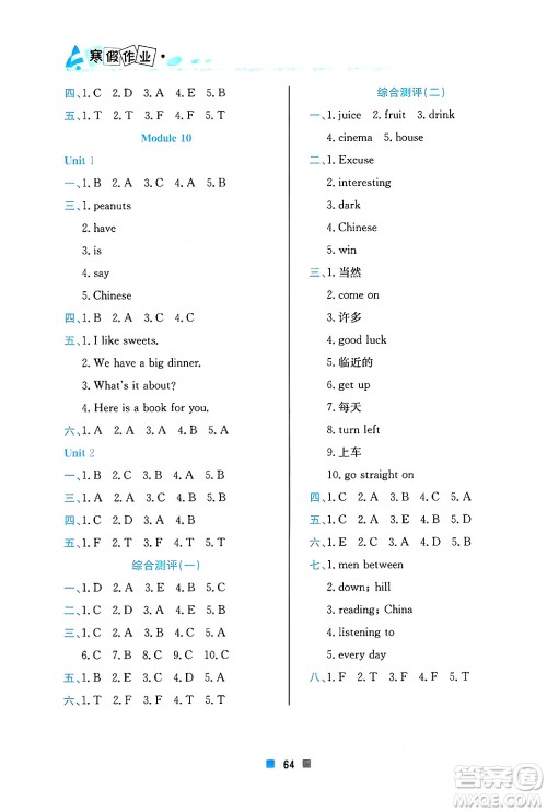 北京教育出版社2025年寒假作业四年级英语通用版答案